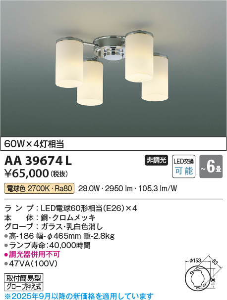 Koizumi コイズミ照明 LEDシャンデリア AA39674L | 商品紹介 | 照明