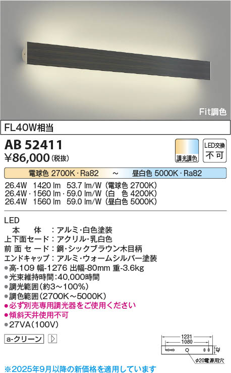 Koizumi コイズミ照明 LEDブラケット AB52411 | 商品紹介 | 照明器具の