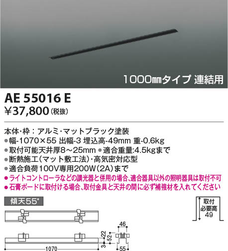 Koizumi コイズミ照明 高気密埋込ライティングダクトフレーム AE55016E