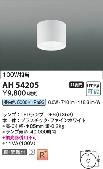 Koizumi コイズミ照明 LED小型シーリング AH54205 | 商品紹介 | 照明