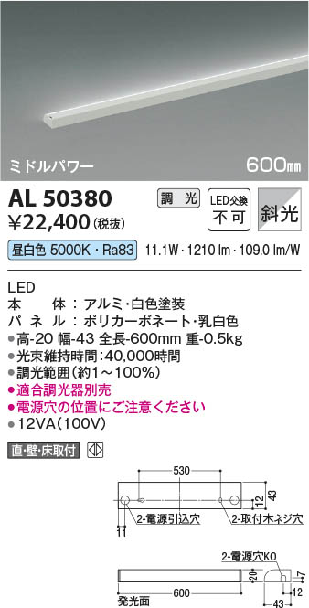 Koizumi コイズミ照明 LED間接照明 AL50380 | 商品紹介 | 照明器具の