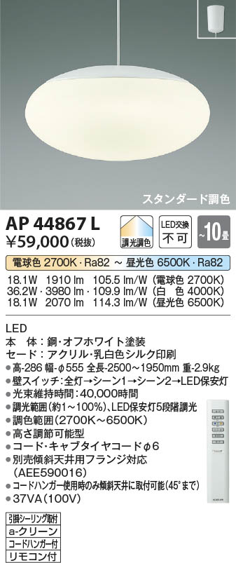 Koizumi コイズミ照明 LEDペンダント AP44867L | 商品紹介 | 照明器具