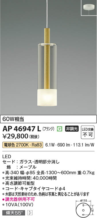 Koizumi コイズミ照明 LEDペンダント AP46947L | 商品紹介 | 照明器具