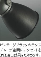 Koizumi コイズミ照明 LEDスポットライト AS47414L | 商品紹介 | 照明