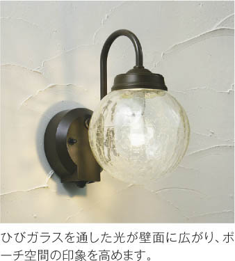 ウォールランプ 球形 ガラス ブロンズ仕上げ koizumi AU40257L