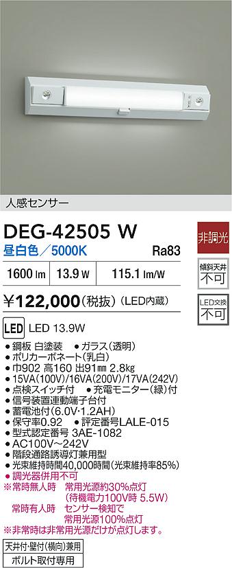 DAIKO 大光電機 LED 非常灯 DEG-42505W | 商品紹介 | 照明器具の通信