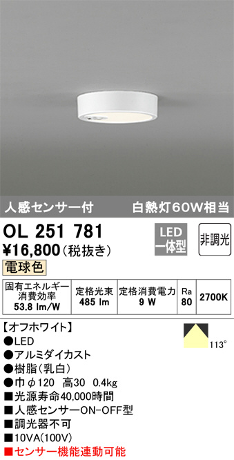 ODELIC オーデリック 小型シーリングライト OL251781 | 商品紹介
