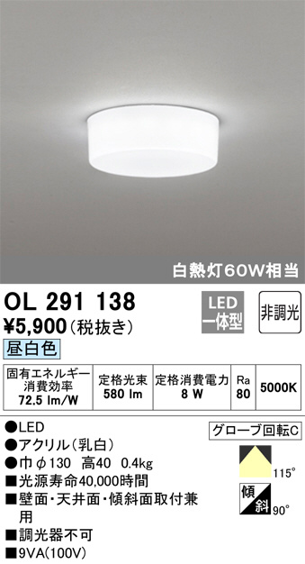 ODELIC オーデリック 小型シーリングライト OL291138 | 商品紹介