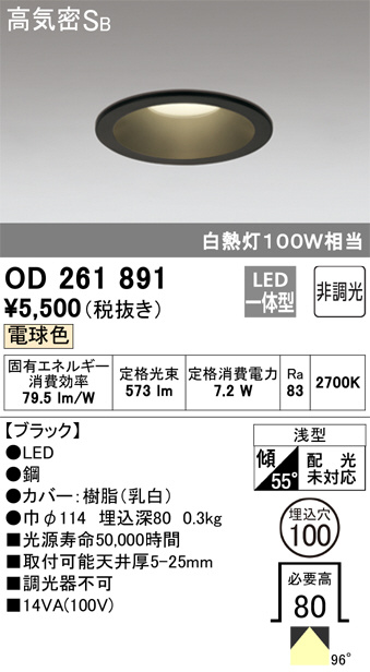 ODELIC オーデリック ダウンライト OD261891 | 商品紹介 | 照明器具の