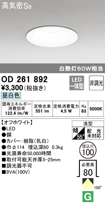 ODELIC オーデリック ダウンライト OD261892 | 商品紹介 | 照明器具の