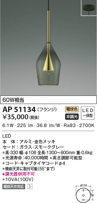 KOIZUMI コイズミ照明 ペンダント AP51134 | 商品紹介 | 照明器具の