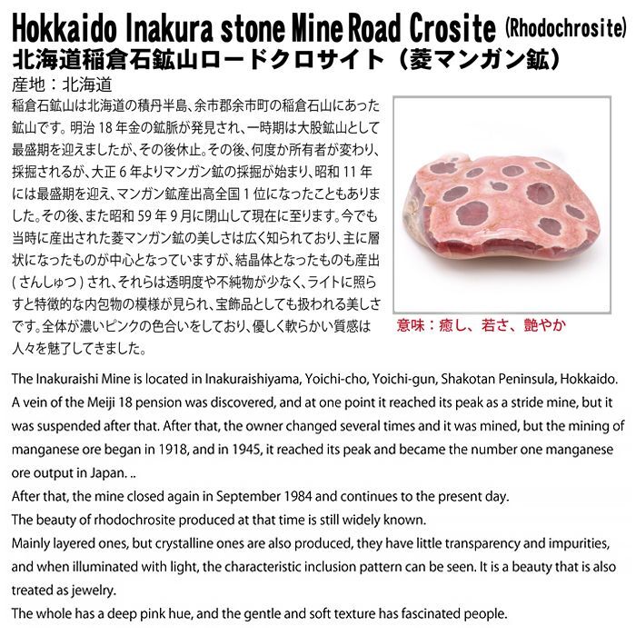北海道産 稲倉石鉱山 菱マンガン鉱 日本銘石協会 正規代理店