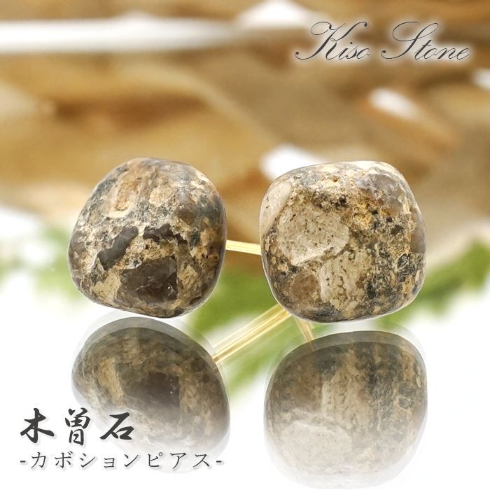 そのままを活かしたラフ原石ピアス】