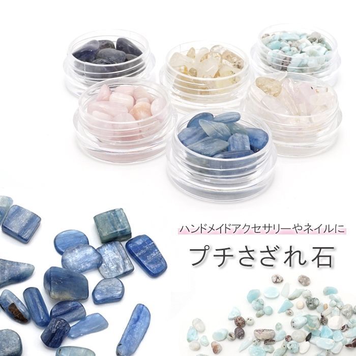 さざれ さざれ石 レアストーン ハンドメイド 天然石アクセサリー