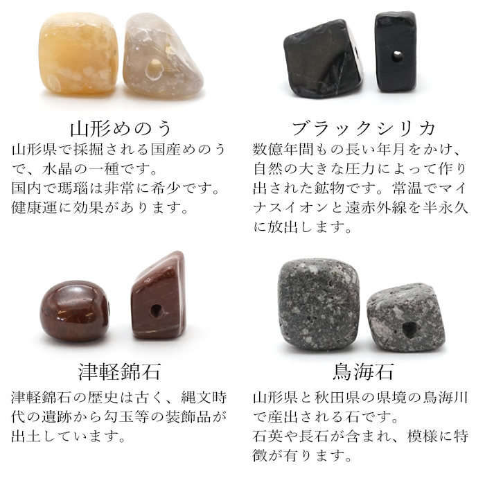 ブラックシリカ 津軽錦石 鳥海石 山形めのう ビーズ 手作り