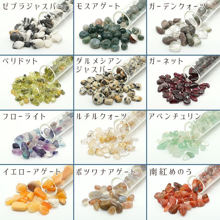 さざれ 試験管 レアストーン ハンドメイド 天然石アクセサリー ネイル