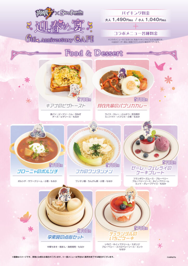 崩壊3rd×スイパラコラボカフェ『迎春の宴 6th Anniversary CAFE』を