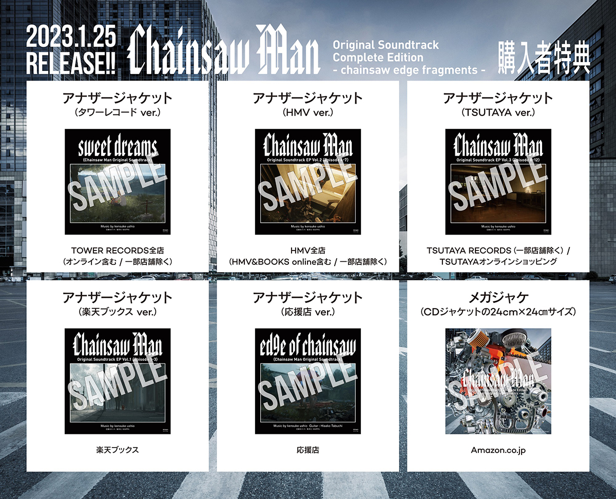 牛尾憲輔『チェンソーマン』オリジナルサウンドトラック発売！全49曲の