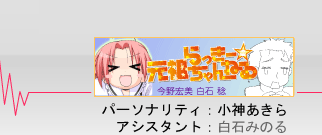 らき☆すた」オフィシャルサイト／「らっきー☆ちゃんねるWEB