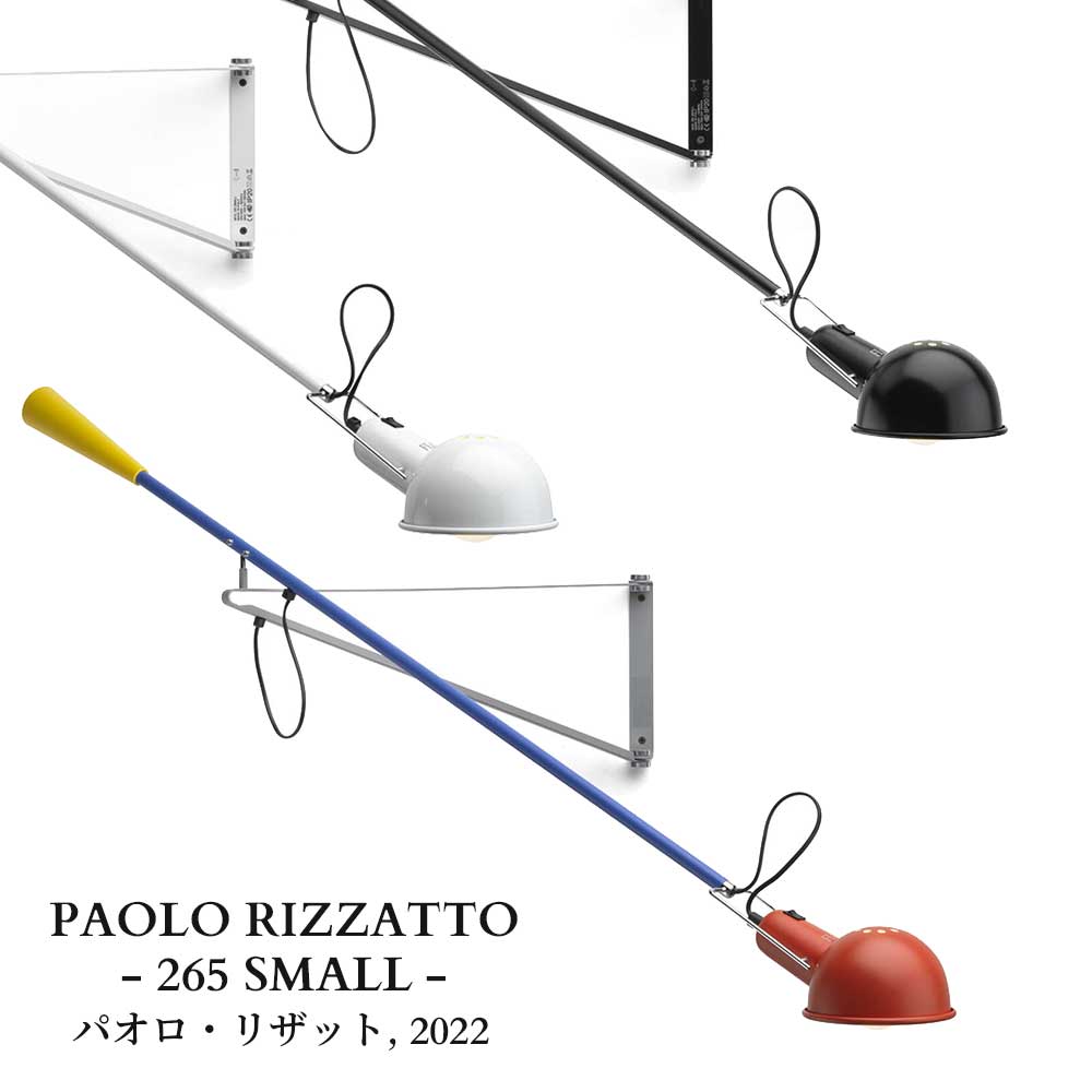FLOS(フロス) 265 SMALL ブラケット【正規販売店】(電球付) - 照明専門