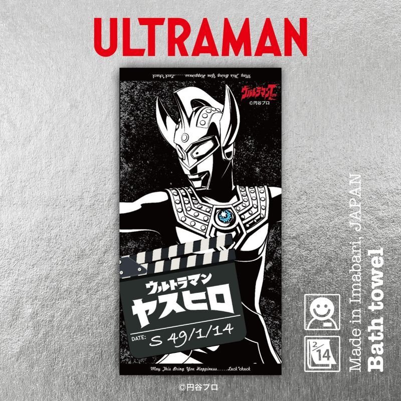 ウルトラマン｜名入れバースタオル｜Lサイズ｜今治製｜ウルトラ