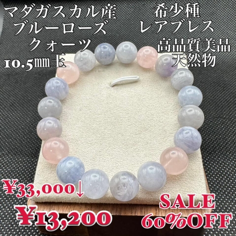 ブルーローズクォーツ マダガスカル産 天然物 希少石 レアブレス 高