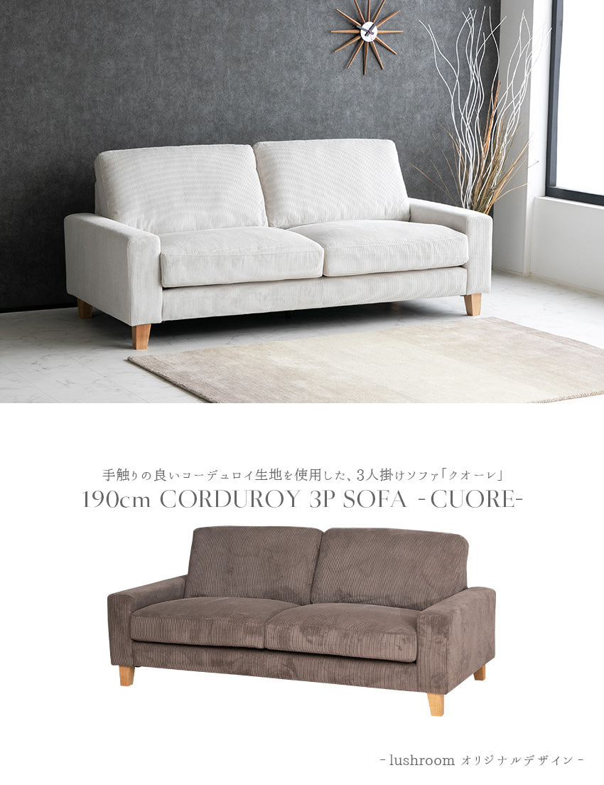 lushroom ソファ 3人掛け コーデュロイ ファブリック 木脚 キャメル