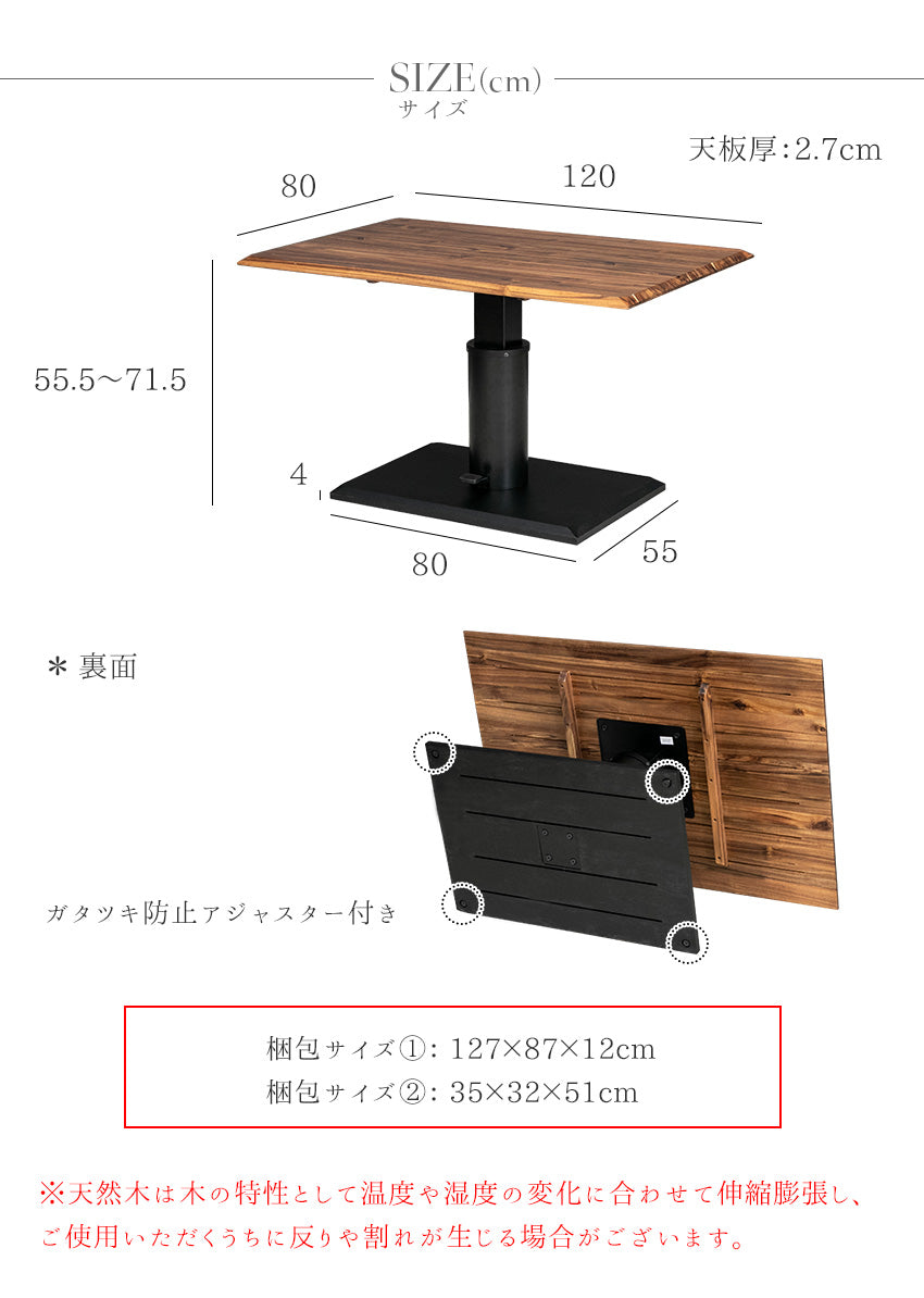 lushroom 昇降式テーブル 120×80cm アカシア 無垢材 ダイニング ミドル
