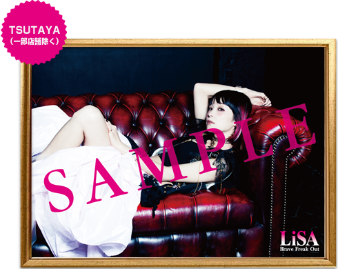 LiSA『Brave Freak Out』店舗購入者特典A3サイズリバーシブルポスター