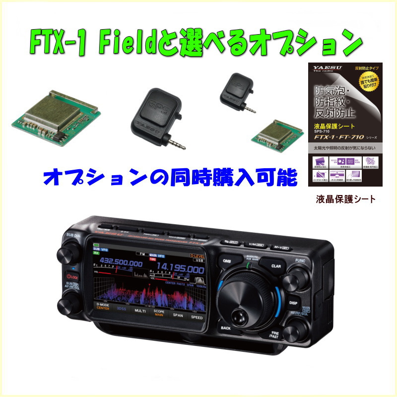 オールモード機とオプション むせんZONE25｜アマチュア無線機