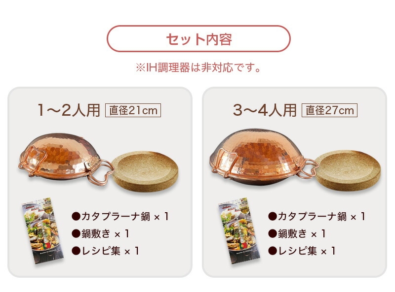 カタプラーナ鍋 特別セット / 1～2人用カタプラーナ鍋（21cm）＋鍋敷き