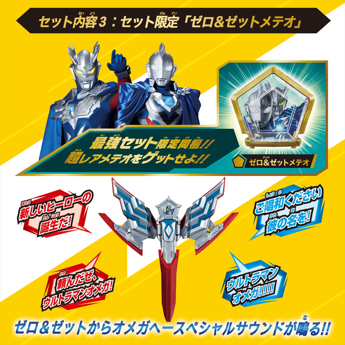 変身アイテム DXオメガスラッガー 最強なりきりセット ・劇中シーン