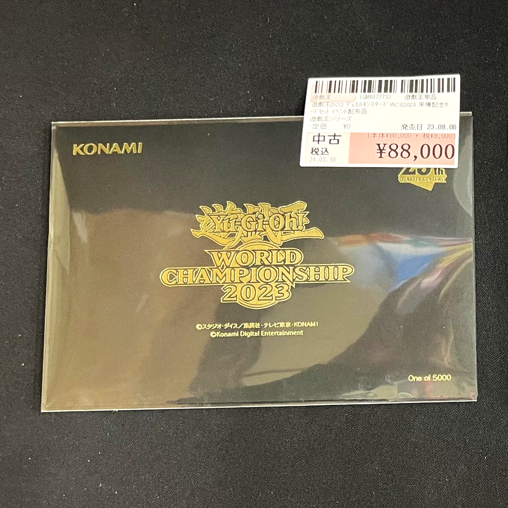 遊戯王 Worldchampionship2023（世界大会2023記念プロモ）』買い取り