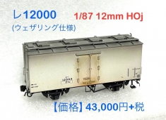 こだわりの鉄道模型専門店 モデルワム