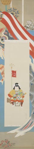 端午の節句 - 東京国立近代美術館