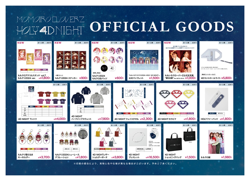 ももいろクリスマス2024-HOLY 4D NIGHT-】オフィシャルグッズ『第2弾