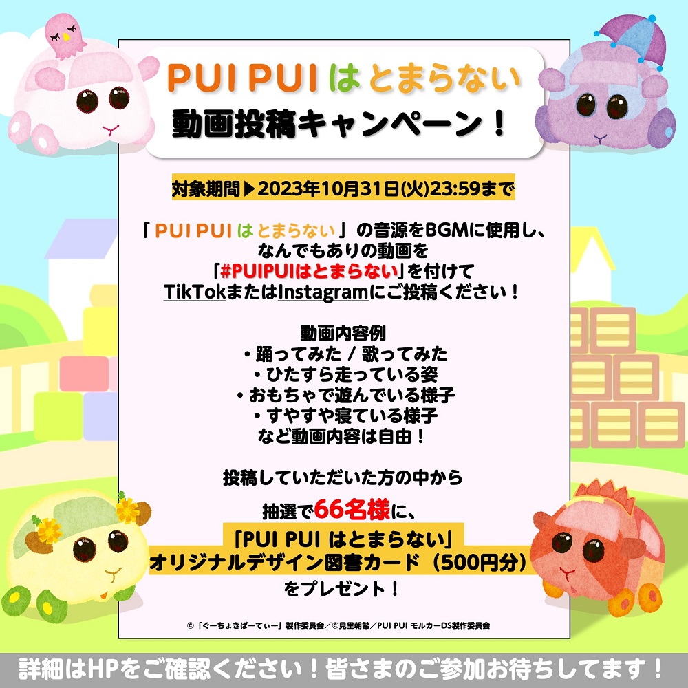 ももくろちゃんZ」公式TikTokアカウント開設！「PUI PUI はとまらない