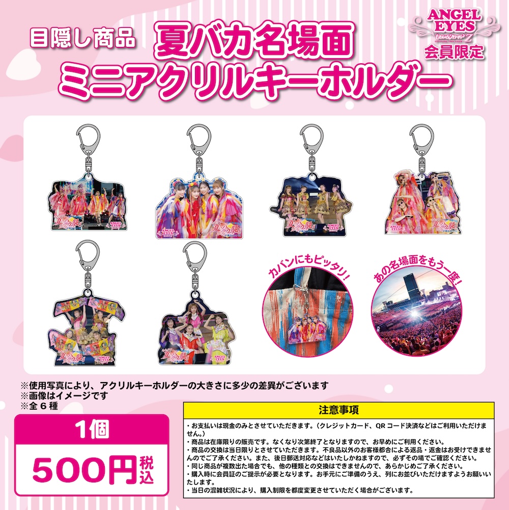 FC 公式ファンクラブ「ANGEL EYES」| Momoiro Christmas 2025 ODYSSEY
