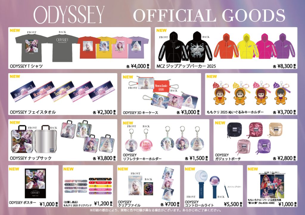 Momoiro Christmas 2025 ODYSSEY』 当日物販情報公開 | 週末ヒロイン