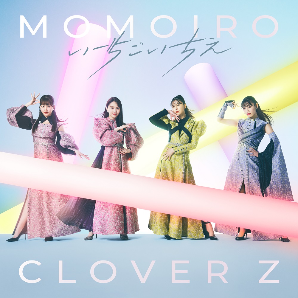 本日4/20(木)24:00より配信スタート！＞結成15周年記念ソング「いちご