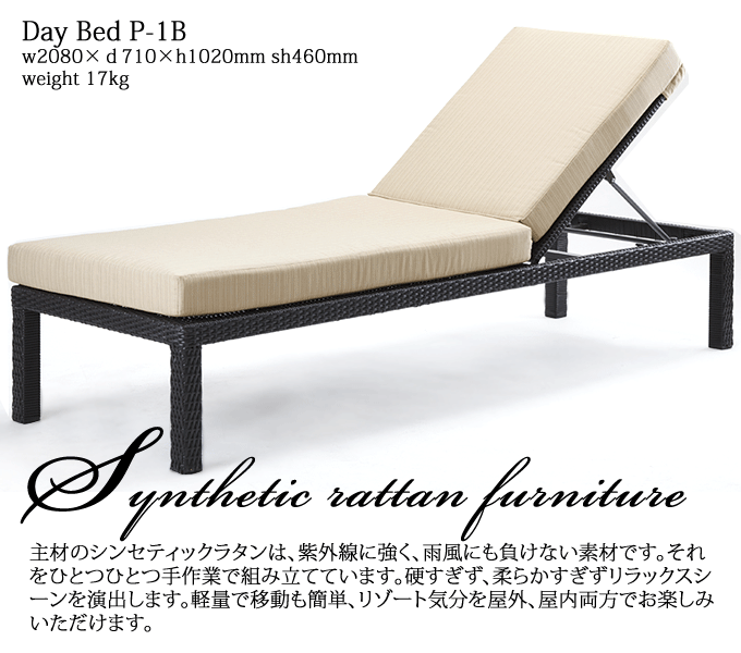 リゾート ガーデンベッド プールサイド 業務用 ペイ デイベッド P-1B