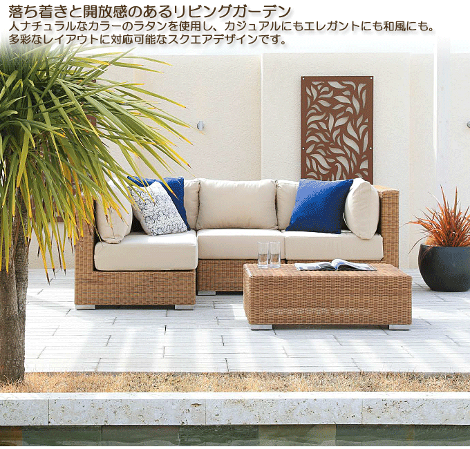 場所を選ばない シンプルデザイン ガーデンソファ ベベック 人工ラタン