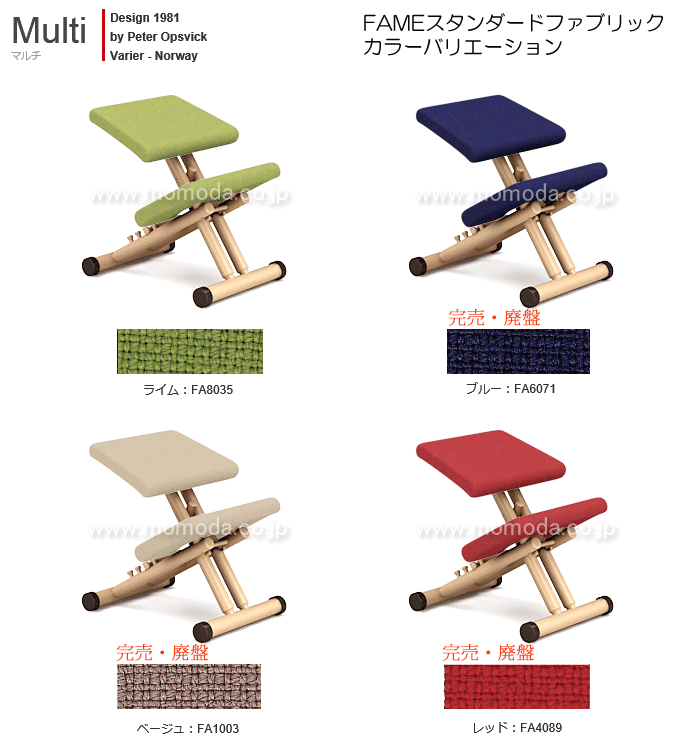 ヴァリエール バリアブル バランスチェア｜モモダ家具