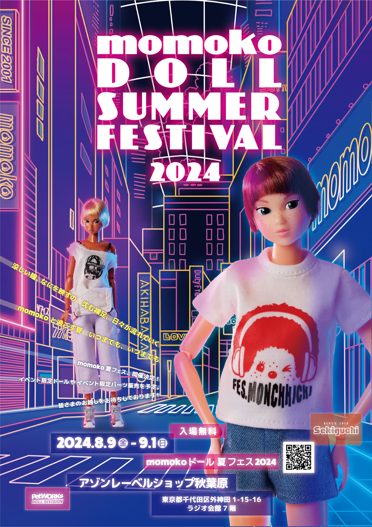 momoko DOLL SUMMER FESTIVAL 2024 | イベント情報 | momoko DOLL 公式