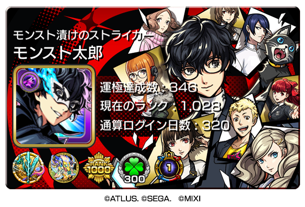 ペルソナ5 ザ・ロイヤル×モンスト】コラボイベントが8/16 12時より