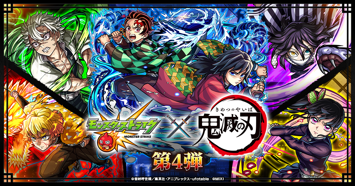 モンスト×鬼滅の刃】コラボ第4弾が10/25より開催！ | モンスター