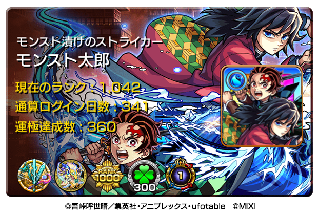 モンスト×鬼滅の刃】コラボ第4弾が10/25より開催！ | モンスター