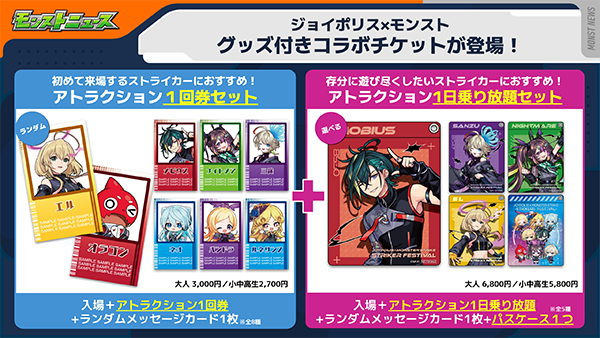 ジョイポリス×モンスト】「STRIKER FESTIVAL」を12/26より開催決定