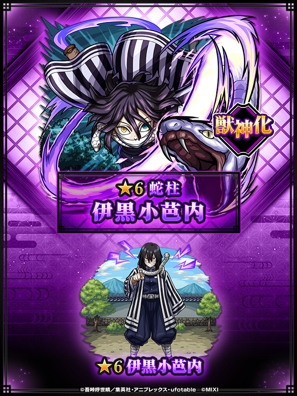 モンスト×鬼滅の刃】コラボ第4弾が10/25より開催！ | モンスター