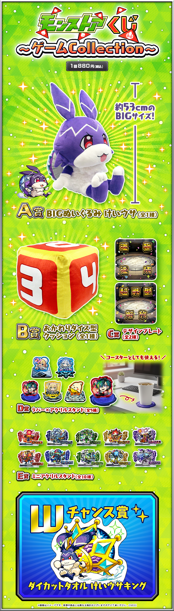 モンストア オンラインくじ ～ゲームCollection～が登場